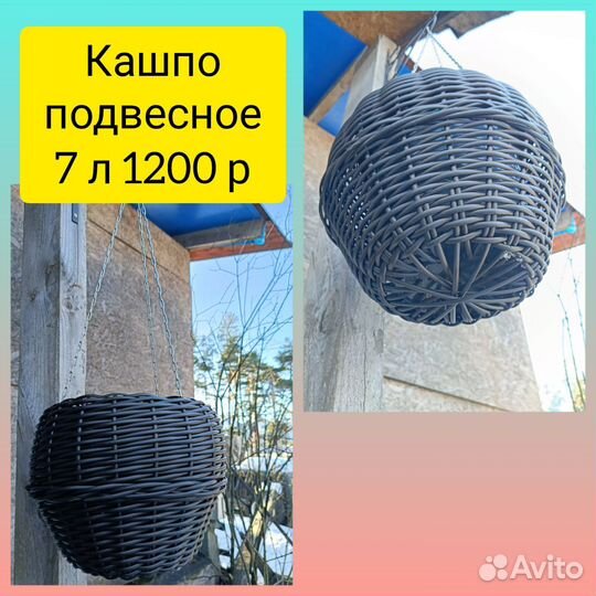 Кашпо полиротанг подвесное