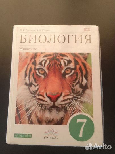 Учебник биологии В.В. Латюшин 7 класс 2015г