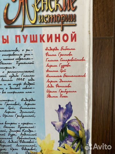 Книги об известных женщинах