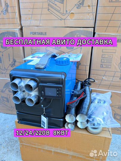 Автономный дизельный отопитель 12/24/220в 8кВт