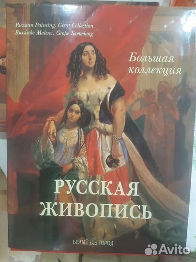 Русская живопись