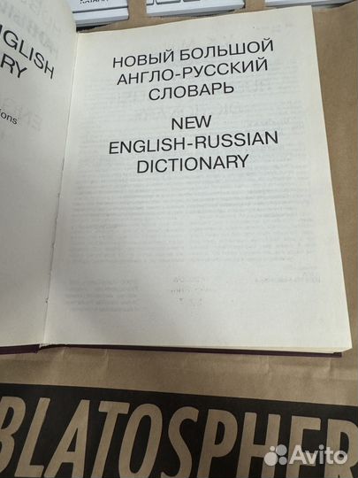 Новый большой англо русский словарь мюллер