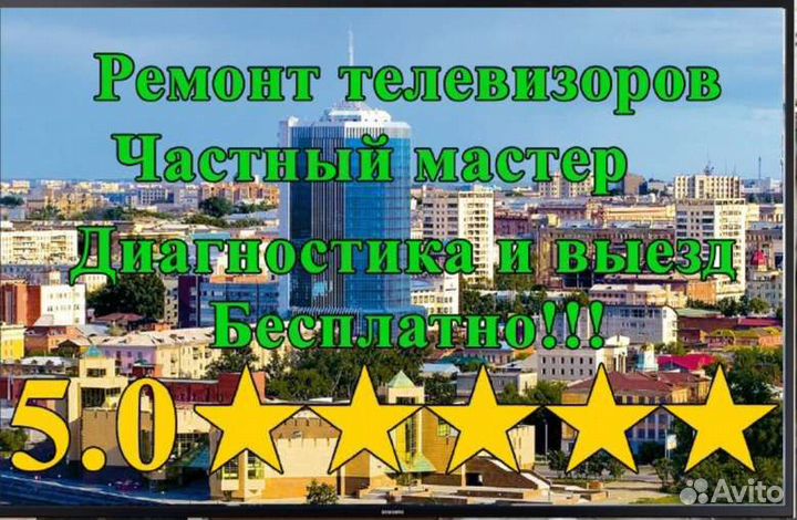 Ремонт телевизора/срочный выезд за 1 час