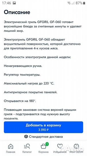 Электрогриль GFgril GF-060