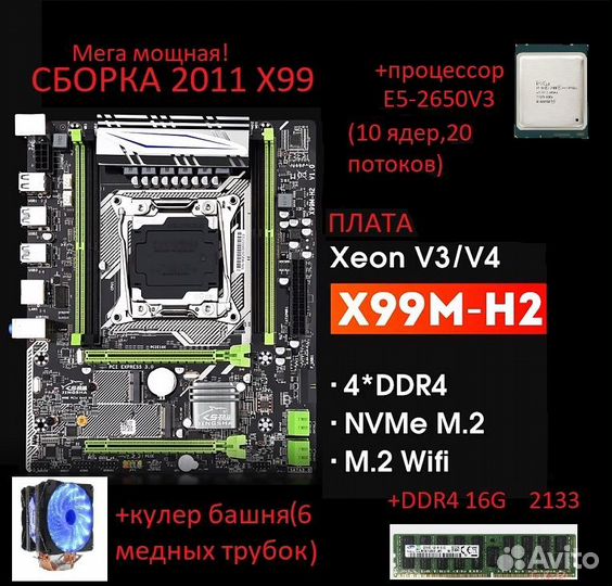 Сбока плата 2011 X99+проц 2650v3+DDR4 16G+кулер