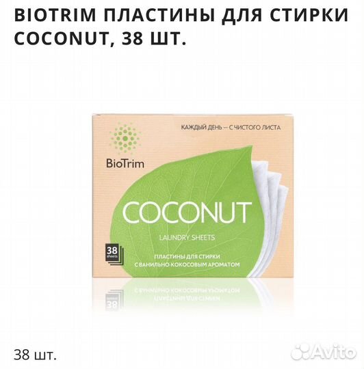 Пластины для стирки Гринвей