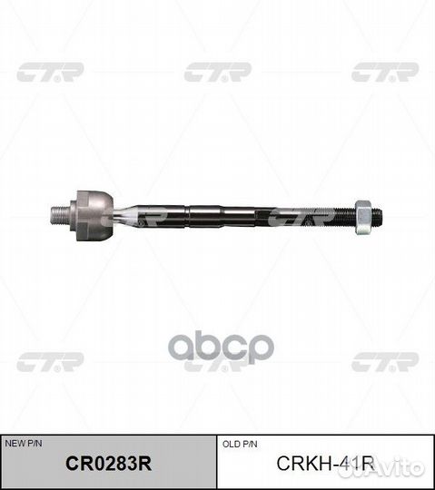 CR0283R Тяга рулевая перед прав crkh41R CTR