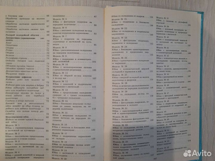 Книга кройка и шитье