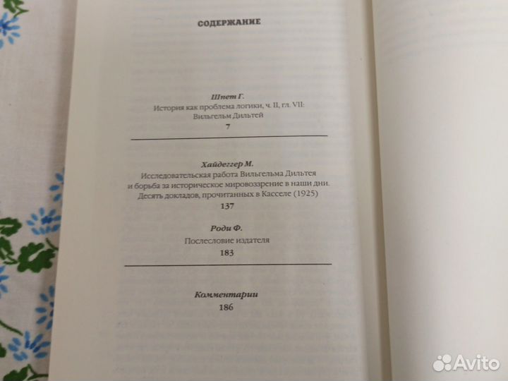 Шпет Густав., Хайдеггер Мартин Два текста о Вильге