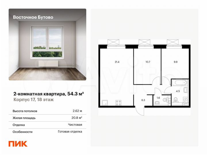 2-к. квартира, 54,3 м², 18/25 эт.