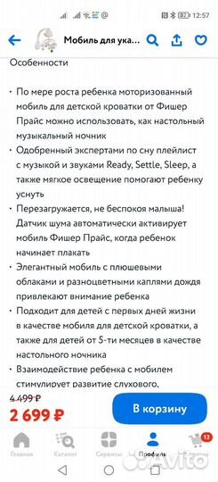 Новый мобиль детский для укачивания fisher price