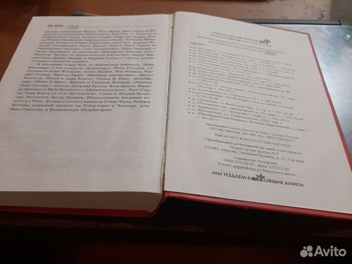 Ангелы и Деманы Ден Браун