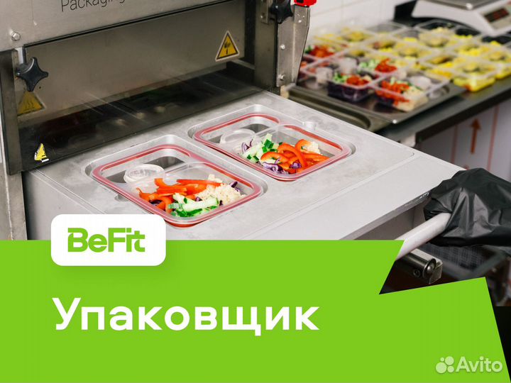 Упаковщик (пищевое производство)