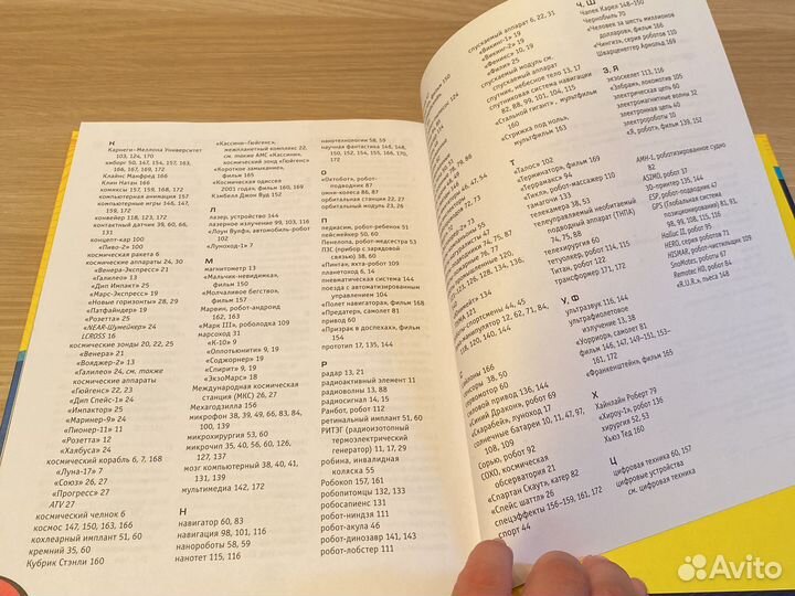 Эннциклопедия роботы