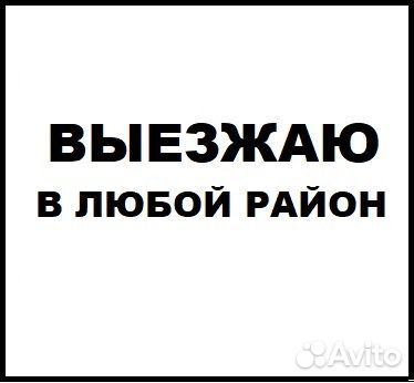 Вскрытие Замков / Замена Замков / Открыть Замок