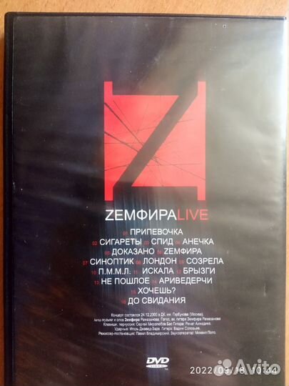 DVD земфира live