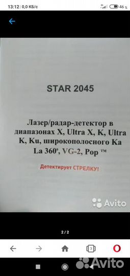 Радар-детектор