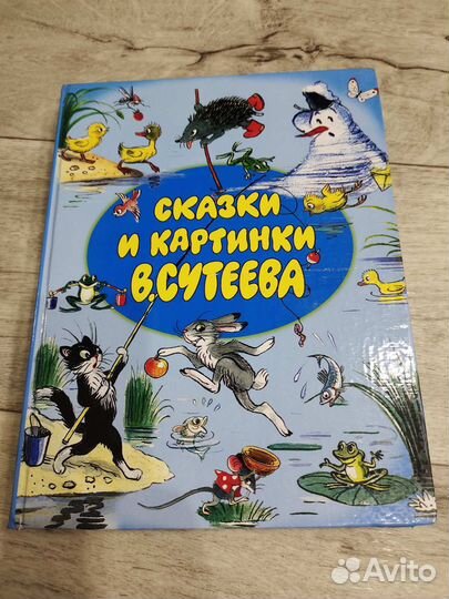 Детские сказки