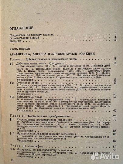 Элементарная математика Зайцев 1974