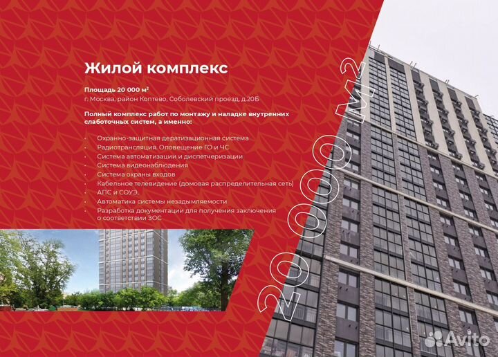 Монтаж/Техническое обслуживание слаботочных систем