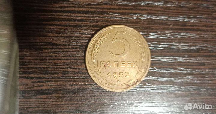 5к 1952 г разновидность