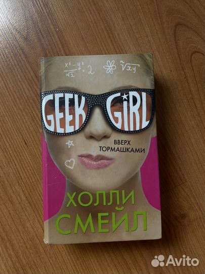 Книга Geek Girl