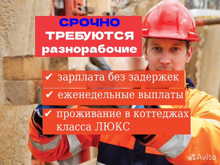 Разнорабочий с проживанием