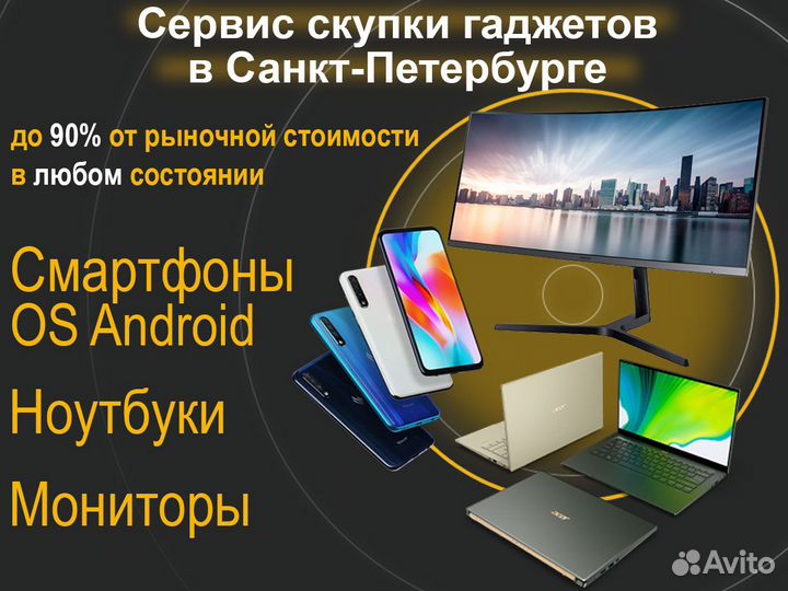 Выкуп / Продажа / Trade-In Apple и других брендов