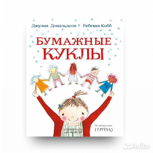Книга Бумажные куклы