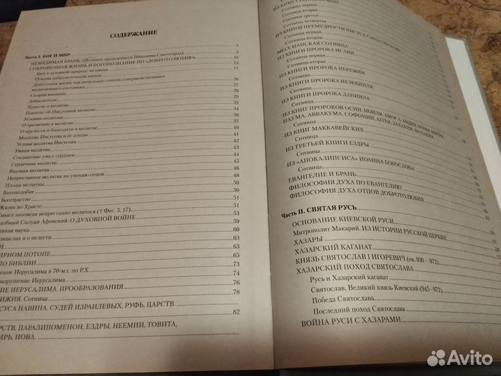 Православие книга