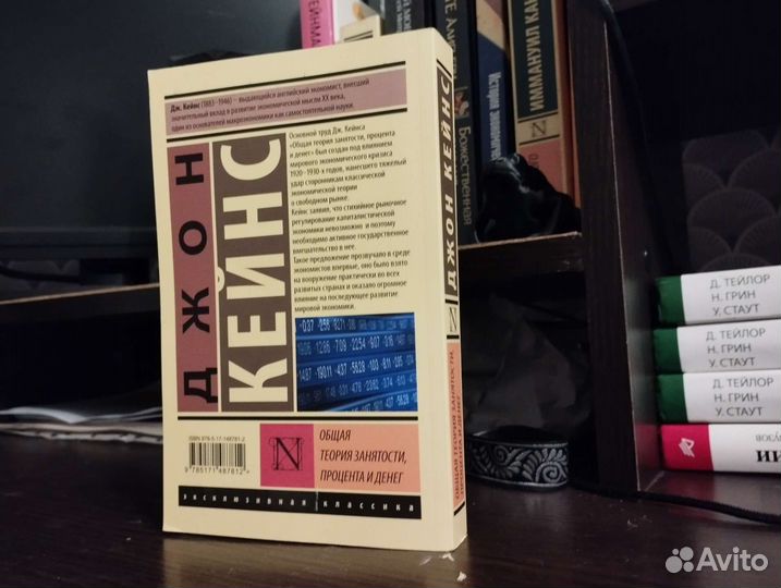 Общая теория занятости, процента и денег