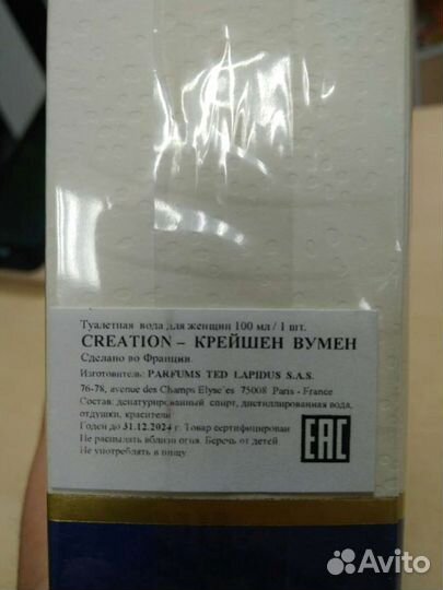 Духи винтаж Ted Lapidus