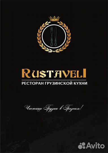 Повар в ресторан грузинской кухни