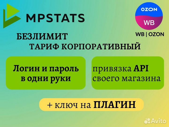 Mpstats + API Плагин / Мпстатс