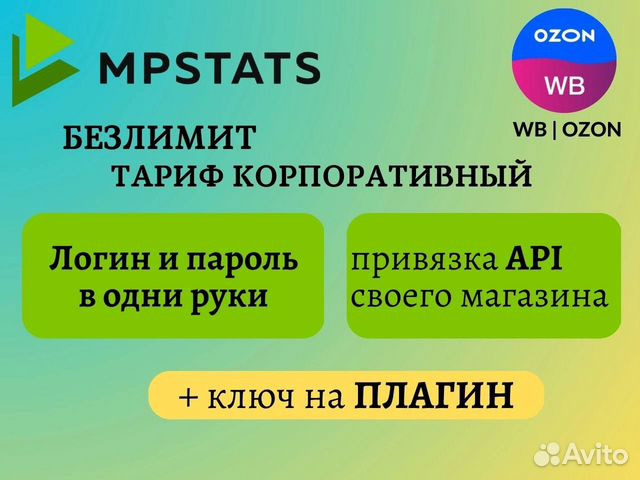 Mpstats + API Плагин / Мпстатс