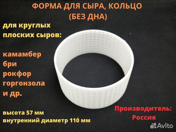 Форма для сыра