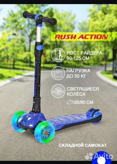 Самокат детский rush action на 3-6 лет складной