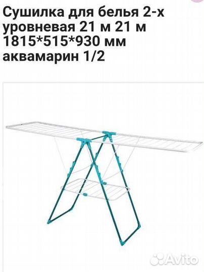 Сушилки для белья разные