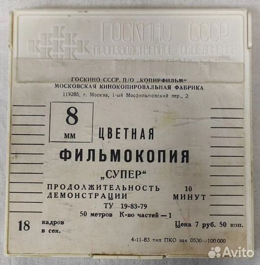 Фильмокопия цветная 