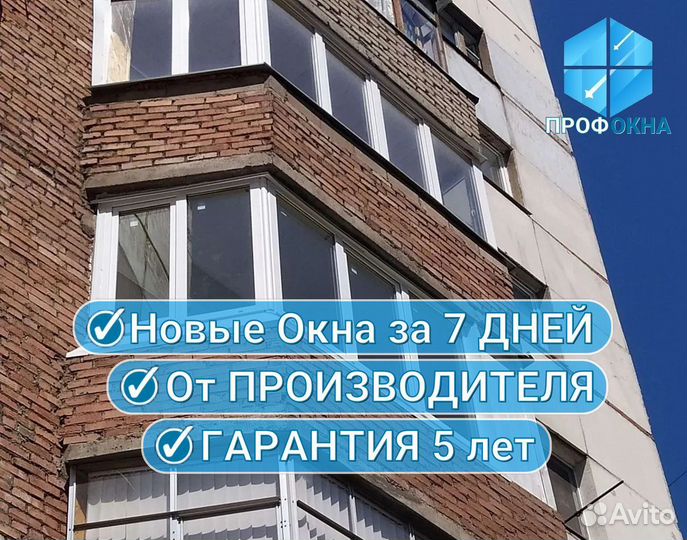 Окна пвх Новые / с Установкой