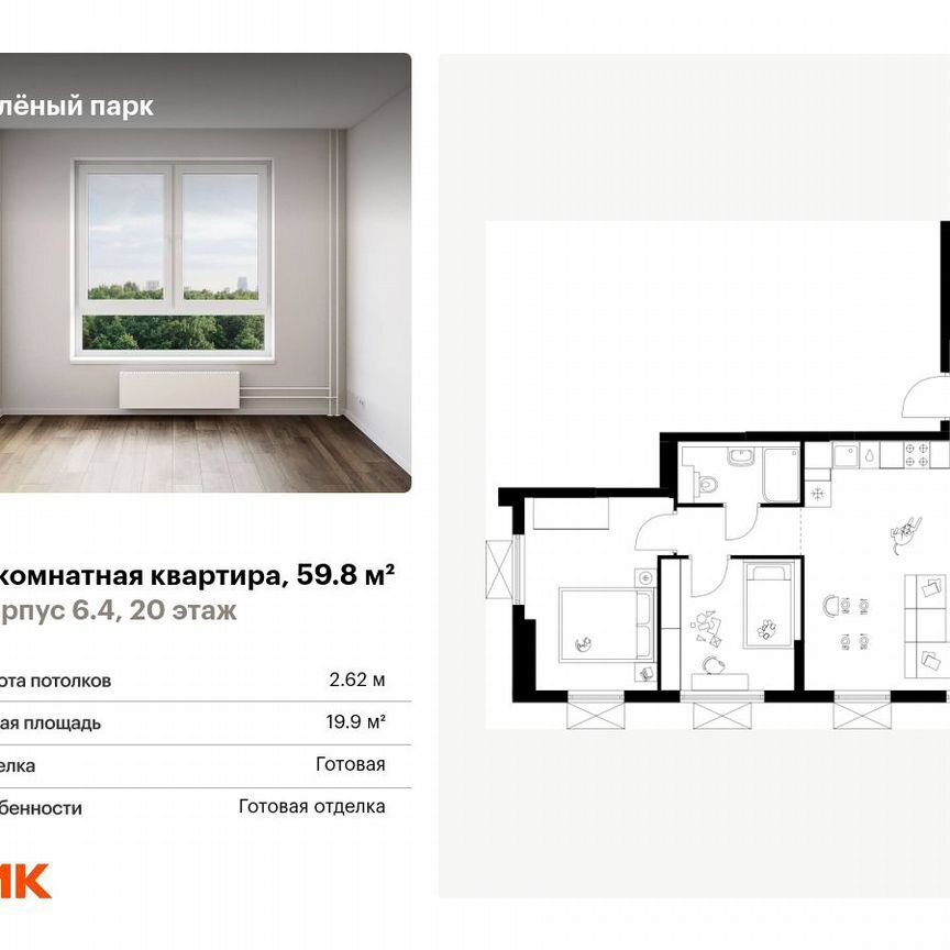 2-к. квартира, 59,8 м², 20/25 эт.