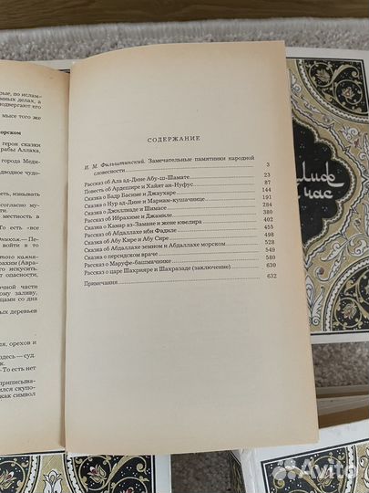 Книги - тысяча и одна ночь