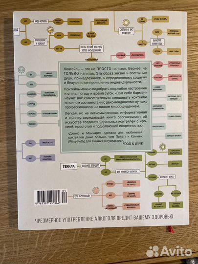 Сам себе бармен книга можно в подарок