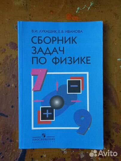 Учебники Физика 7-9 11 класс