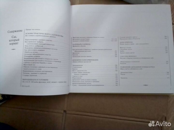 Садоводство книги Сад который кормит