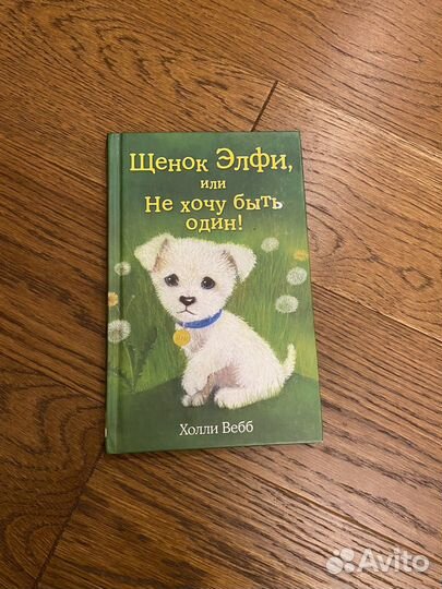 Книги Орден феи Драже, щенок элфи, холодное сердце