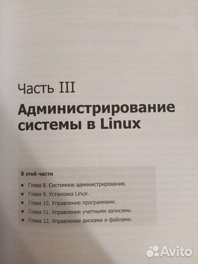 Кристофер Негус: Библия Linux. 10-е издание