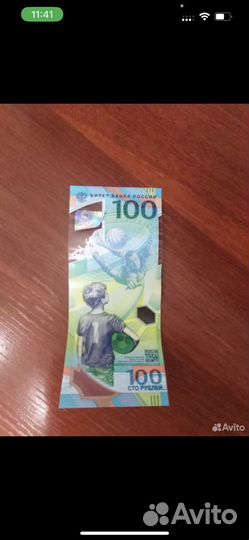 Юбилейная 100 рублейк чм по футболу 2018