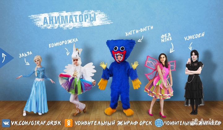 Аниматоры на праздник