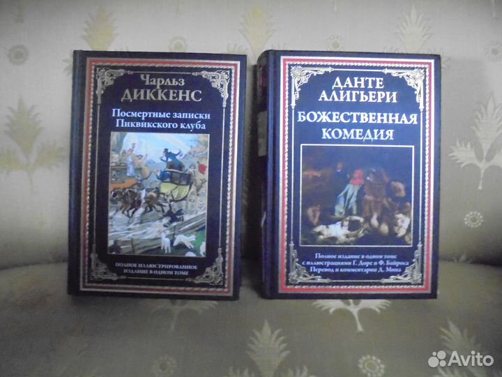 Бмл Божественная комедия +Посмерт записки Пиквикск